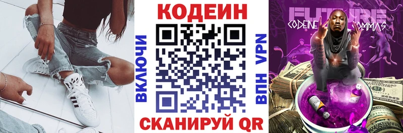 Кодеин Purple Drank  магазин    Черепаново 